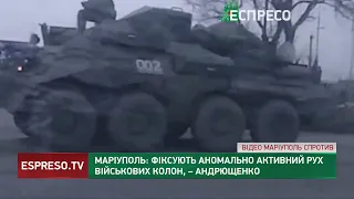 Маріуполь: фіксують аномально активний рух військових колон, – Андрющенко