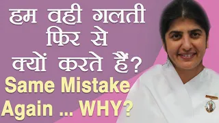 Same Mistake Again ... WHY?: Ep 56: Subtitles English: BK Shivani