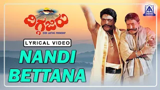 Diggajaru - Movie | Nandi Bettana - Lyrical Video Song | Vishnuvardhan, Ambarish | Akash Audio