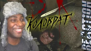 Коловрат. Восхождение Teaser REACTION!