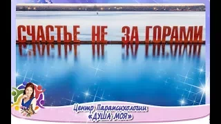 Счастье не за горами |Счастье не за горами★ [#YouTube_семья]