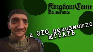 Обзор на Kingdom Come: Deliverance | Очень плохая игра