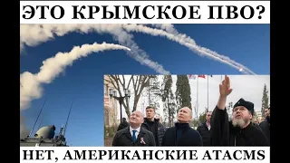 Atacms летят на Крым, F16 - в Украину, а дед Кабай - к бульбофюреру. Все по плану!