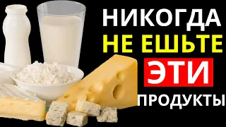 Самые ОПАСНЫЕ и ВРЕДНЫЕ кисломолочные продукты! Кисломолочка: 4 самых вредных и 2 самых полезных...