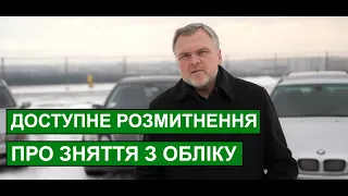 Народний депутат Олександр Ковальчук про зняття з обліку "євроблях"