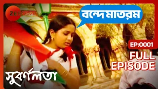 Subarnalata | Bangali Tv Serial | Full Episode - 1 | Zee Bangla