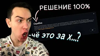 Автономный режим? Ошибка? код 134? ЧТО ЗА..... РЕШЕНИЕ ОШИБКИ 100%