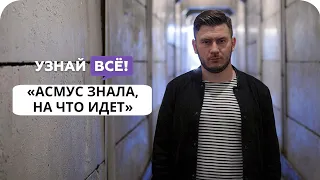 Режиссер «Текста»: Асмус знала, на что идет