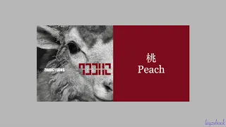 【CC Lyrics】LAY Zhang - Peach (桃)