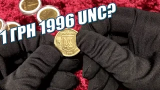 Обман или Нет? 1 гривна 1996 UNC штемпельный блеск?!