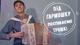 "А я чорнява" - Українська народна пісня, виконання - Дмитро Кива