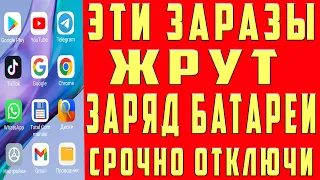 После Этой Настройки Смартфон Будет Дольше Держать Заряд Батареи! Почему Телефон Быстро Разряжается?