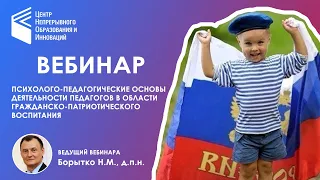 Психолого-педагогические основы деятельности педагогов в области воспитания