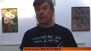 Кобрин сегодня: Выставка Анатолия Мелеховца "Жадаю вам"