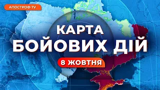 ⚡️ ПРОРИВ ЗСУ НА ДВОХ НАПРЯМКАХ / КАРТА БОЙОВИХ ДІЙ 8 жовтня