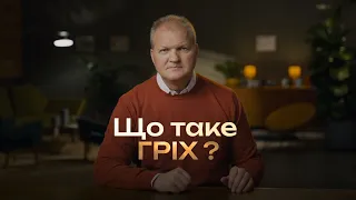 Що таке гріх? | Шлях відновлення