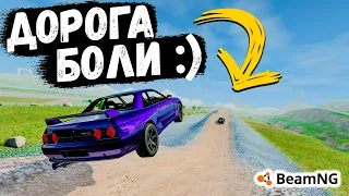 Дорога БОЛИ на рандомных МАШИНАХ BeamNG drive !