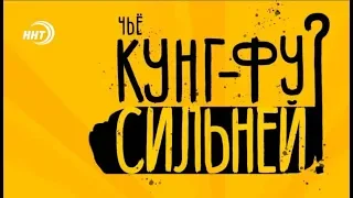 Чьё кунг-фу сильней? (Выборка.)