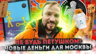 «Аленка» 2.0 | Паркоматы демонтируют! Ночной экспресс и Аквабусы в Москве