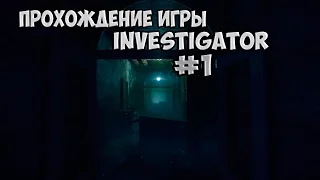 Прохождение игры Investigator #1