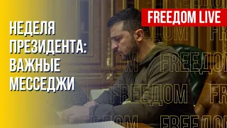 Президент UA. Обзор событий за неделю. Канал FREEДОМ