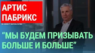 Экс-министр обороны Латвии Артис Пабрикс об обязательном военном призыве в Латвии