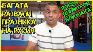 Росен Димитров - БЛИЗНАКА: На 13 тежах колкото съм сега | НАДВИВАХ UFC бойци (част I)