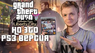 GTA 4 НО ЭТО PS3 ВЕРСИЯ