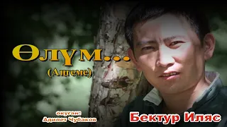 АҢГЕМЕ  ӨЛҮМ  АУДИО КИТЕП КЫРГЫЗЧА