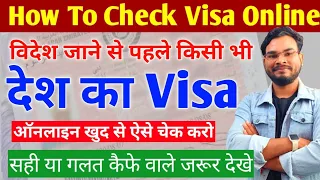 How to Check Visa Online | Visa Check Kaise Kare Online | All Country Visa Check Online |Umesh Talks