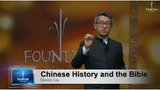 Chinese History and the Bible by Steven Liu (10 September 2016)