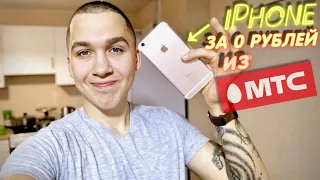 iPhone 6S Plus за 0 рублей (ВОЙНА С МТС ЗАКОНЧЕНА)