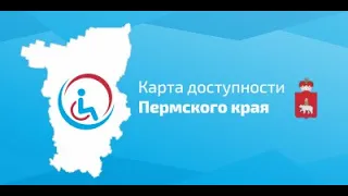 Карта доступности Пермского края