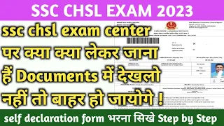 ssc chsl exam center par kya kya lekar jana hai documents mein ! ssc chsl exam center documents 2023