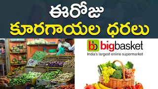 Today vegetable rate in Hyderabad || Vegetables price list today in market | Aadhan