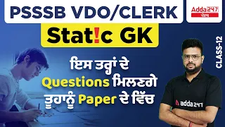 PSSSB VDO, Clerk 2022 | Static GK Classes | You Will Get Questions Like This In Paper #12