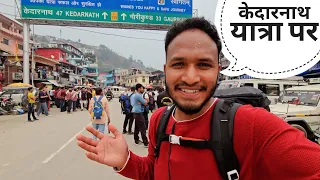 निकल पड़े केदारनाथ धाम यात्रा पर || Kedarnath Yatra 2024 || Pahadi Biker || Alok Rana
