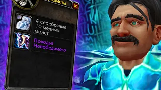 МОЖНО ЛИ ОБШАРИТЬ КАРМАНЫ У АРТАСА В ЦЛК? / wow 3.3.5