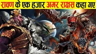 आज भी अंतरिक्ष में भटक रहे है रावण के 1000 अमर राक्षस ! Where are Ravana's thousand immortal demons