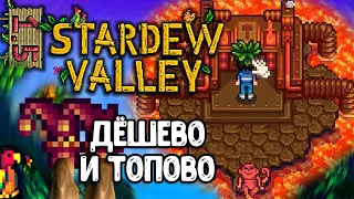 Кузня вулкана | Stardew Valley 1.5 #24