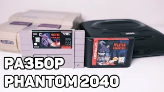 Phantom 2040. Убийца Super Metroid? Разбор игры (snes/mega drive)