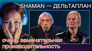 SHAMAN — ДЕЛЬТАПЛАН (памяти Э. Артемьева)