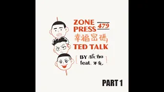 EP 01｜Zone Press TED Talk～479幸福密碼～ Part 1｜on 土星Radio