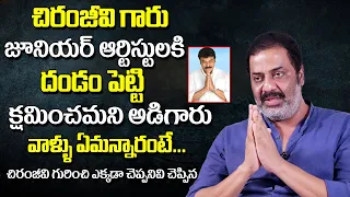 Actor Raja Ravindra About Chiranjeevi Real Behavior And Greatness Revealed Unknown Secrets