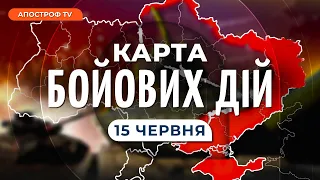 КАРТА БОЙОВИХ ДІЙ 15 червня: НАСТУП ЗСУ ПОСИЛЮЄТЬСЯ, рф перекидає стратегічні резерви