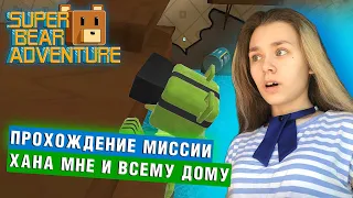 ПРОБЛЕМЫ С ЭЛЕКТРИЧЕСТВОМ В ГИГАНТСКОМ ДОМЕ | Super Bear Adventure #enslly play