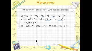 Урок з математики 6 клас Вирази та їх спрощення