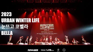 2023.URBAN WINTER LIFE VOL.2 _ 눈뜨고 코벨라(BELLA)