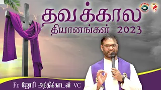 Lenten Retreat 2023 | Talk by Fr. Joby Anthikadan VC | English - Tamil | DRCColombo | March 2023