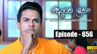 Deweni Inima | Episode 656 13th August 2019